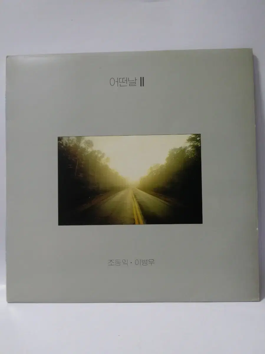 어떤날 2집 LP 1989년 초반